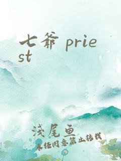 七爷 priest