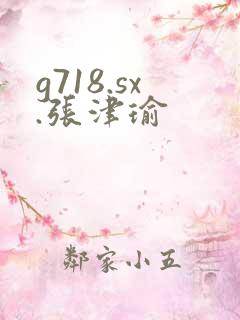 g718.sx.张津瑜