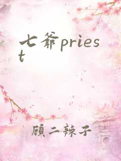 七爷priest