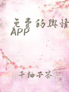 免费的舆情网站APP