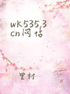 wk535.3cn网站