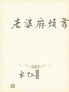 老婆麻烦靠近点