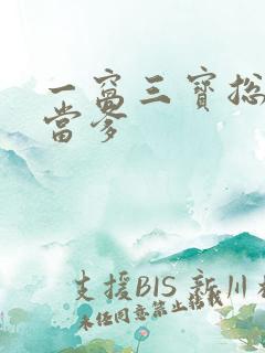一窝三宝总裁喜当爹