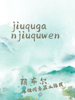 jiuquganjiuquwen