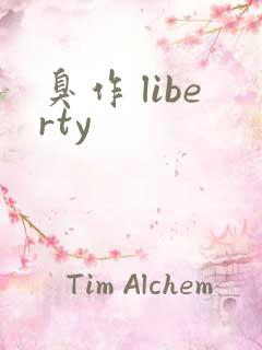 臭作 liberty