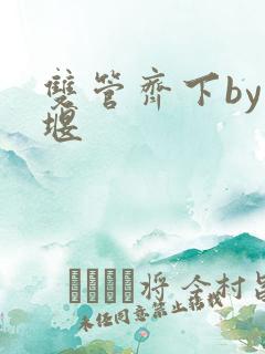 双管齐下by十堰