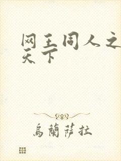 网王同人之星炎天下