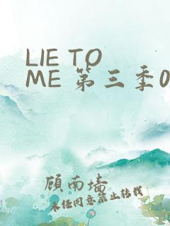 LIE TO ME 第三季02