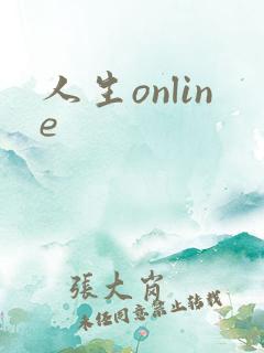 人生online