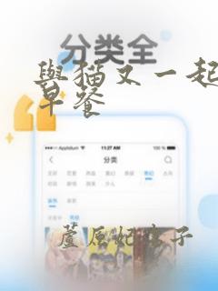 与猫又一起共进早餐：结局+番外