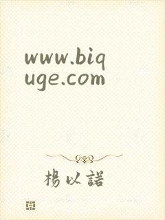 www.biquge.com