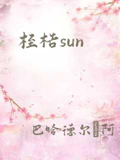 桎梏sun