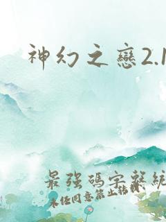 神幻之恋2.1