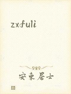 zxfuli