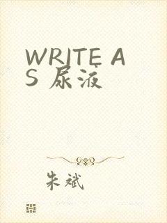 WRITE AS 尿液