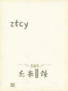 ztcy