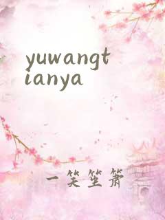 yuwangtianya