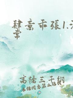 肆意乖张1.沈常