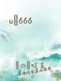 uӰ666