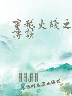 穿越火线之ak传说