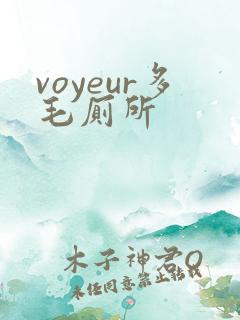 voyeur多毛厕所