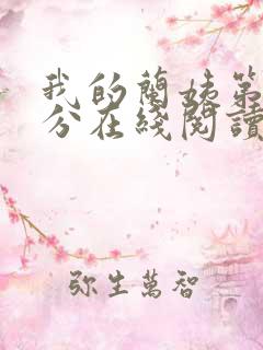 我的兰姨第一部分在线阅读