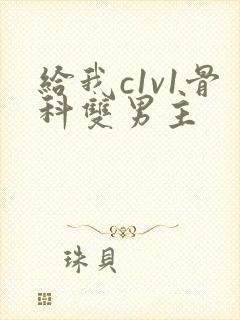 给我c1v1骨科双男主