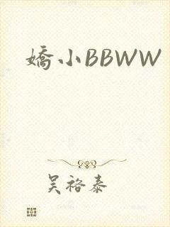 娇小BBWW