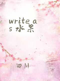 write as 水果