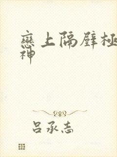 恋上隔壁极品女神