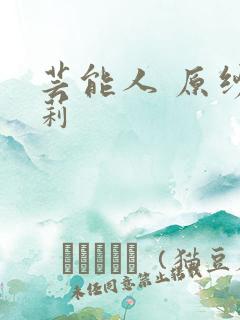 芸能人 原纱央莉