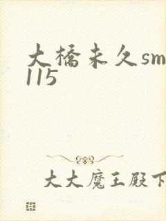 大桥未久smd115