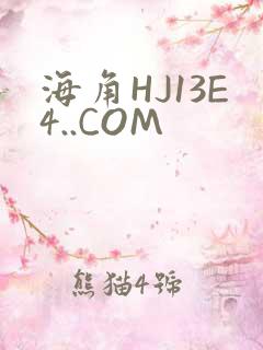 海角HJ13E4..COM