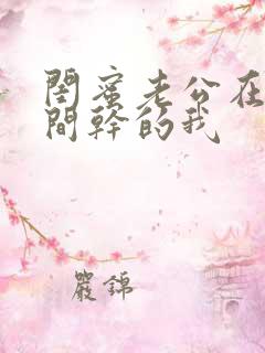 闺蜜老公在试衣间干的我