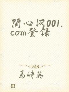 开心网001.com登录