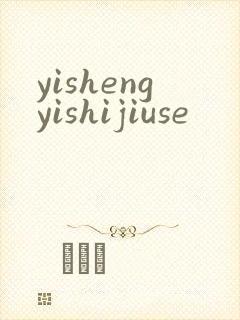 yishengyishijiuse