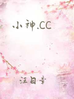 小神.CC