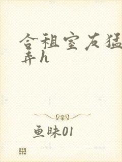 合租室友猛烈顶弄h