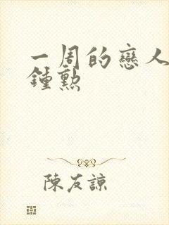 一周的恋人 崔钟勋