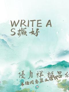WRITE AS撅好