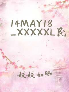 14MAY18_XXXXXL民族