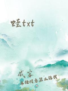 蛙txt
