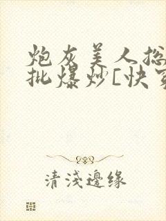 炮灰美人总被疯批爆炒[快穿]海棠