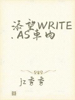 添望WRITE. AS车肉