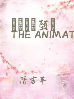 サグラレ堕メ THE ANIMATION