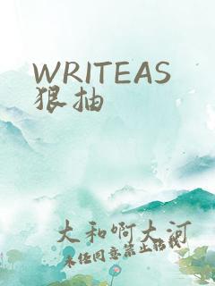 WRITEAS狠抽