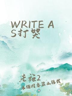 WRITE AS打哭