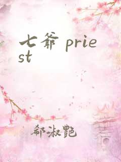 七爷 priest