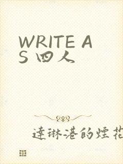 WRITE AS 四人