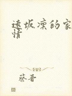 远坂凛的家计事情